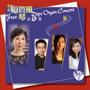 "Organ Showcase Series” - A Pilgrimage to French Symphonic Organ Music by Wong Kin-yu x Felix Yeung x Anne Lam x Jessie Lau